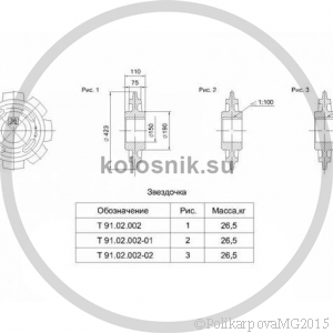 Звездочка Т 91.02.002. Чертеж